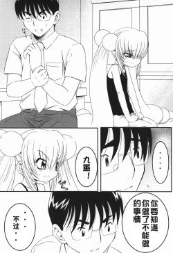 Page 23 of Rin Daisakusen!