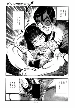 Page 152 of Lolicon Hunter