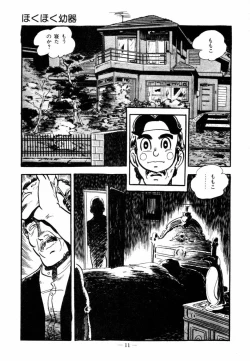 Page 8 of Lolicon Hunter