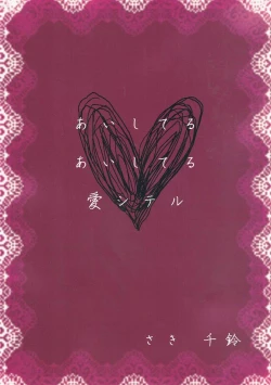 Page 18 of Aishiteru Aishiteru Aishiteru