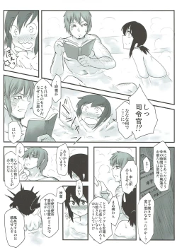 Page 8 of Fubuki ni Netsushisen