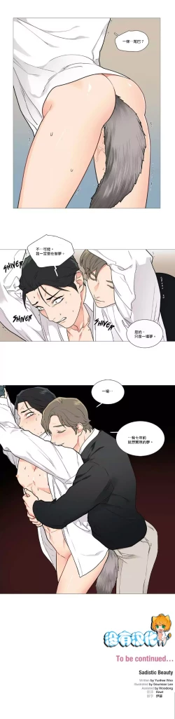 Page 666 of Sadistic Beauty | 虐美人 Ch.1-51