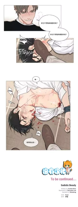 Page 677 of Sadistic Beauty | 虐美人 Ch.1-51