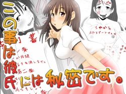 Page 1 of Kono Koto wa Kareshi ni wa Himitsu desu.