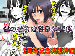 Download Boku no Kanojo wa Seishori Gakari