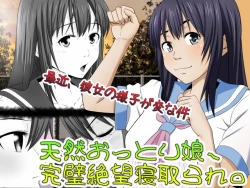 Page 1 of Tennen Ottori Musume, Kanpeki Zetsubou Netorare. Zengohen Nihon Set