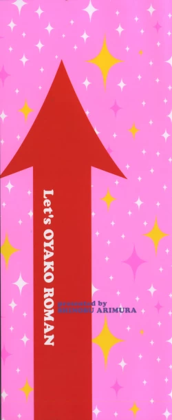 Page 3 of Let's OYAKO ROMAN