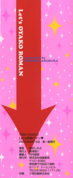 Page 4 of Let's OYAKO ROMAN