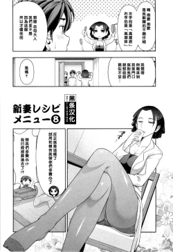 Page 2 of Haruko-san no Niizuma Recipe Ch. 8