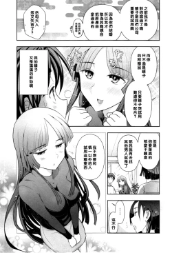 Page 3 of Haruko-san no Niizuma Recipe Ch. 8