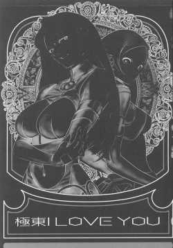 Page 2 of Kyokutou I LOVE YOU