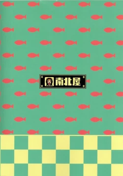 Page 27 of Kaiten Sushi