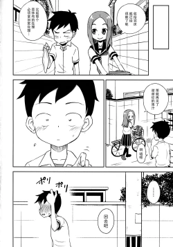 Page 24 of Takagi-san escalate