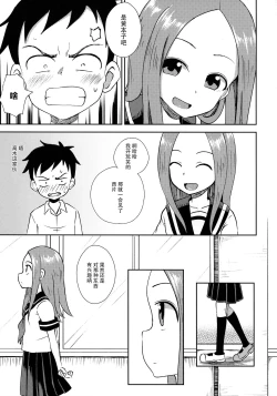 Page 5 of Takagi-san escalate