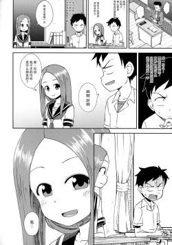 Page 6 of Takagi-san escalate