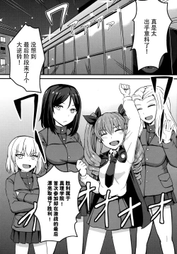 Page 3 of Ochinpo nanka ni Zettai Makenai! 2