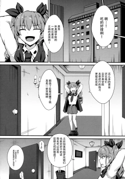 Page 6 of Ochinpo nanka ni Zettai Makenai! 2
