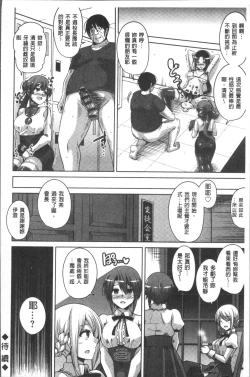 Page 117 of Hanazono no Mesudorei | 花園的雌奴隷