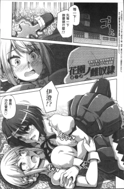 Page 118 of Hanazono no Mesudorei | 花園的雌奴隷