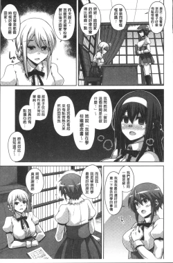 Page 68 of Hanazono no Mesudorei | 花園的雌奴隷