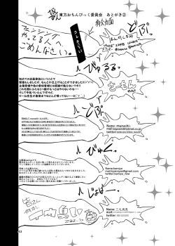 Page 43 of Futanari Goudou Touhou Ochinpic