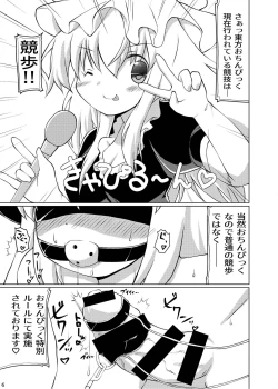 Page 6 of Futanari Goudou Touhou Ochinpic