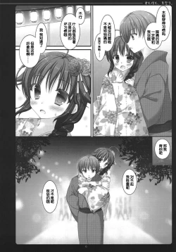 Page 6 of Kimi to Boku to, Natsumatsuri.