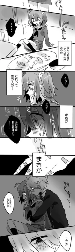 Page 37 of Karu guda ♀ chūshin rogu ④