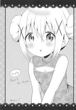 Page 20 of Sunao ni Narenai Chino-chan to!