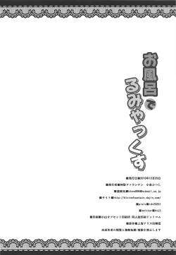 Page 21 of Ofuro de Rumiax