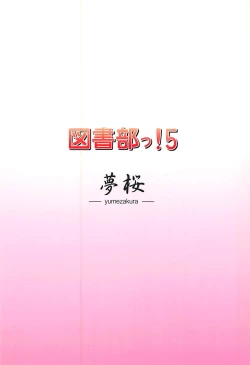 Page 18 of Toshobu! 5