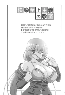 Page 2 of Kairaku Shijou Shugi no Kyoushitsu