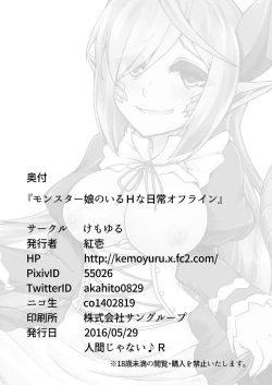 Page 16 of Monster Musume no iru Hna nichijou Offline