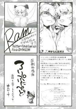 Page 72 of Touhou Doujiroku