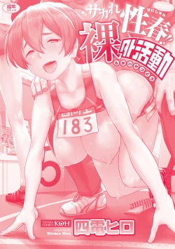 Page 198 of Sakare Seishun!! Ragai Katsudou