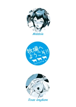 Page 33 of Yukiyanagi no hon 40 Bokujou e Youkoso! !