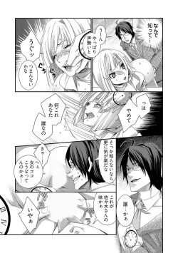 Page 14 of 時間をあやつり無許可種付け -処女から妊娠まで無限ループ 1巻
