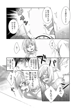 Page 20 of 時間をあやつり無許可種付け -処女から妊娠まで無限ループ 1巻