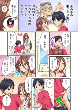 Page 13 of Osananajimi no Shiiku, Hajimemashita.