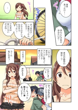 Page 69 of Osananajimi no Shiiku, Hajimemashita.