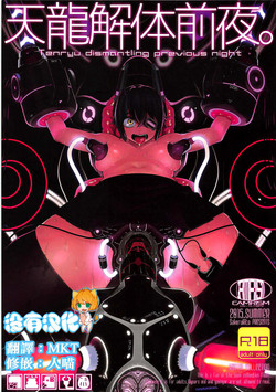 Download Tenryuu Kaitai Zenya.