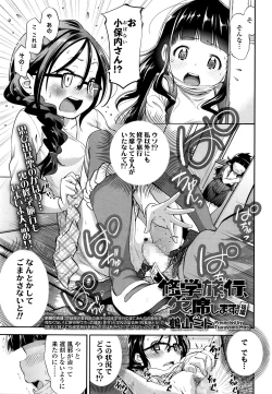 Page 25 of Shuugaku-Ryokou, Kesseki Shimasu.