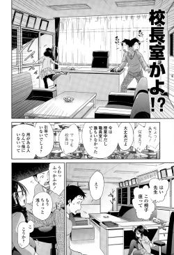 Page 8 of Shuugaku-Ryokou, Kesseki Shimasu.