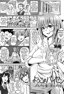 [Guglielmo] Youkoso Paisen ~AV Joyuu no Kagai Jugyou~ (Shishunki Marudashi!) [English] [Azzei]