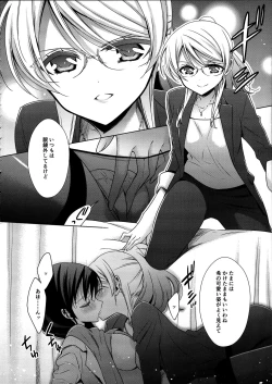 Page 17 of Hokenshitsu no Tojo Sensei to Ayase Sensei