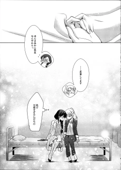 Page 22 of Hokenshitsu no Tojo Sensei to Ayase Sensei