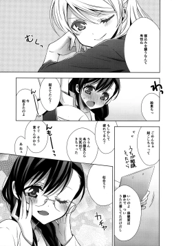 Page 6 of Hokenshitsu no Tojo Sensei to Ayase Sensei