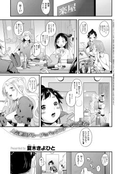Page 83 of aidoru ha toire nante iyukanai  1-4