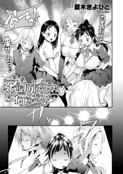 Page 85 of aidoru ha toire nante iyukanai  1-4