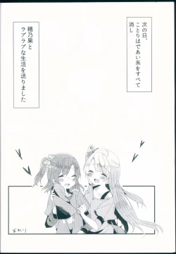 Page 18 of Shiranai Kimi no Itsuwari no Kokoro